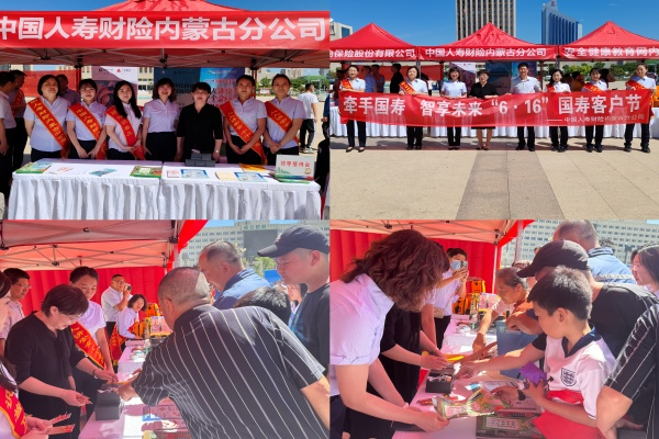 中國人壽財險內(nèi)蒙古分公司開展“牽手國壽·智享未來”客戶節(jié)宣傳活動